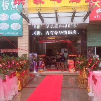 万年县映象之星时尚宾馆酒店提供图片