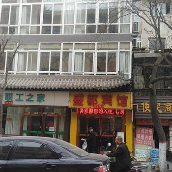 西安盛都宾馆