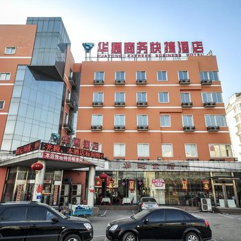 滦县华通商务快捷酒店酒店提供图片