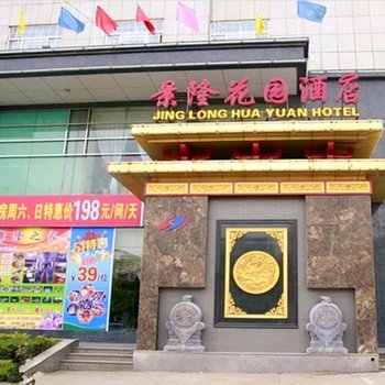 阳泉景隆花园大酒店酒店提供图片