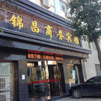 环县锦昌商务宾馆酒店提供图片