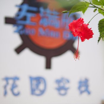 他乡故事客栈(北海涠洲岛左满舵花园店)