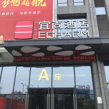 宜尚酒店(连云港万达广场店)酒店提供图片