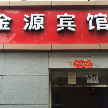 废弃深圳金源宾馆