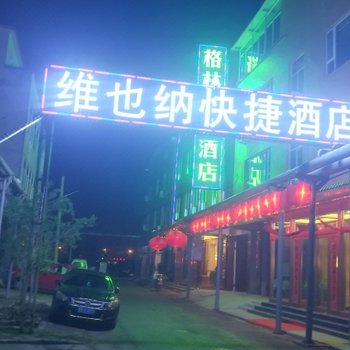 太原维也纳快捷酒店酒店提供图片