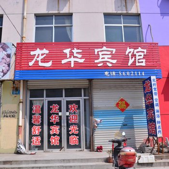 莱芜市龙华宾馆酒店提供图片