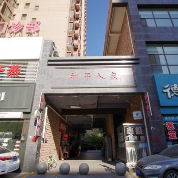 兰州三味私塾家庭公寓酒店提供图片