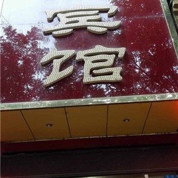 郑州青山快捷宾馆