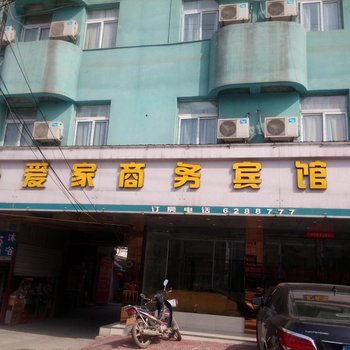 霍邱爱家商务宾馆酒店提供图片