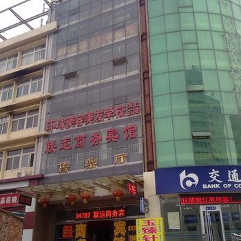 淄博联运商务宾馆酒店提供图片