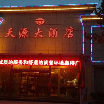 沂水天源快捷酒店酒店提供图片