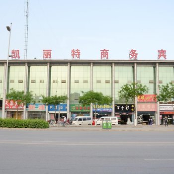 银川凯丽特商务宾馆