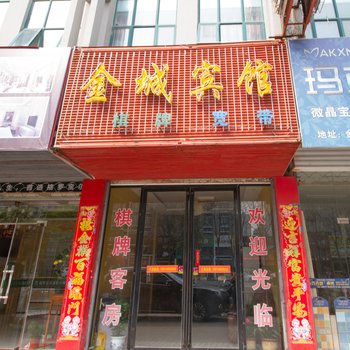 阜宁金城商务宾馆酒店提供图片