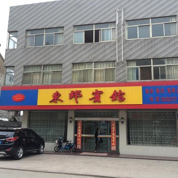 阜宁东郊宾馆