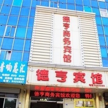 泰安德亨宾馆酒店提供图片