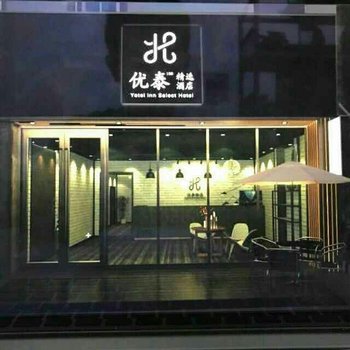 优泰168酒店(无锡万达店)
