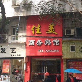 简阳佳美商务宾馆酒店提供图片