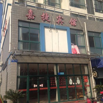 江阴嘉捷商务宾馆酒店提供图片