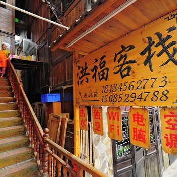 西江洪湖客栈酒店提供图片