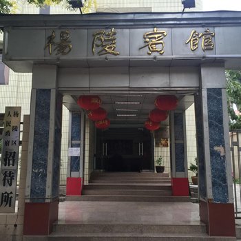 咸阳杨凌宾馆酒店提供图片