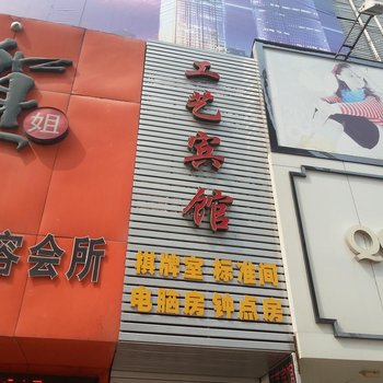 沙市工艺宾馆(荆州)酒店提供图片