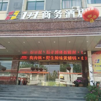 六安1+1商务酒店酒店提供图片