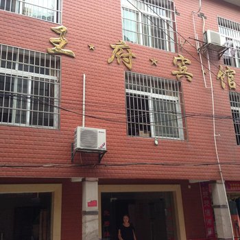 常德王府宾馆酒店提供图片
