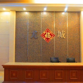 福州龙城豪景公寓酒店酒店提供图片