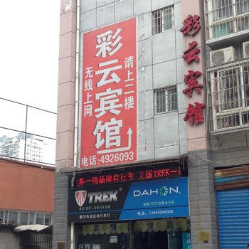 都匀彩云宾馆酒店提供图片