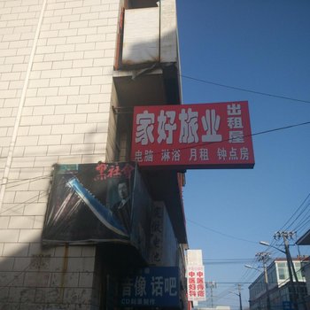 包头市好家旅店酒店提供图片