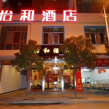 双江怡和酒店酒店提供图片