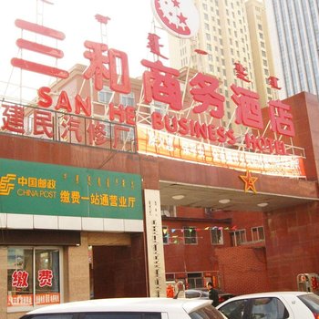 呼和浩特三和商务酒店（新华东街店）酒店提供图片