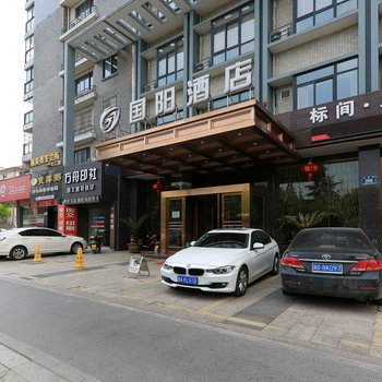 金华国阳酒店酒店提供图片