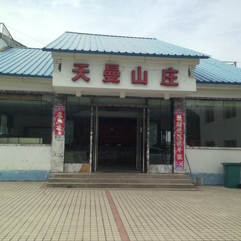 内乡宝天曼景区葛条爬村天曼山庄酒店提供图片