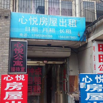 保定心悦公寓酒店提供图片