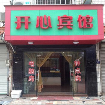 奉化溪口开心宾馆酒店提供图片