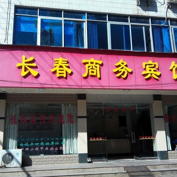 瑞金长春商务宾馆酒店提供图片