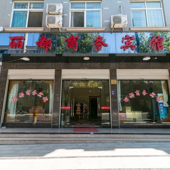 横店丽都宾馆酒店提供图片