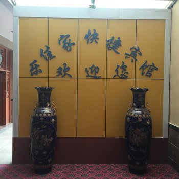 广平乐佳家快捷宾馆