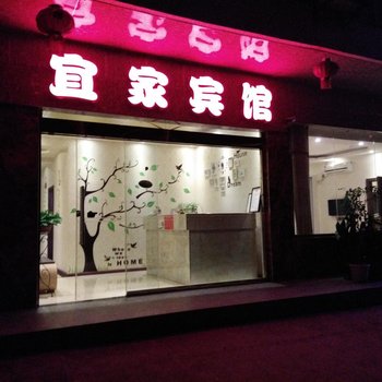 剑阁宜家宾馆酒店提供图片