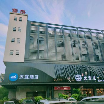 汉庭酒店(福州三坊七巷乌山路店)酒店提供图片