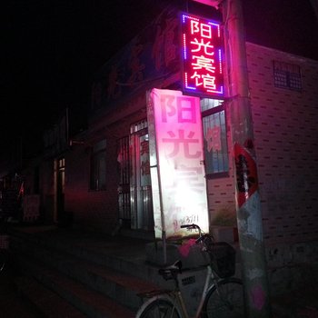 安丘阳光宾馆酒店提供图片