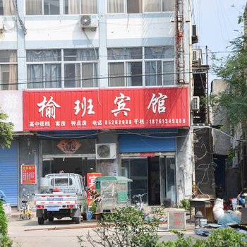 赣榆县榆班宾馆酒店提供图片