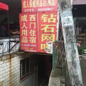 湘潭西门招待所酒店提供图片