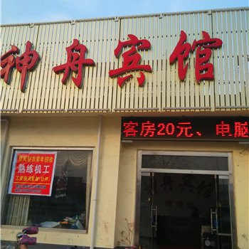 郯城神舟宾馆酒店提供图片