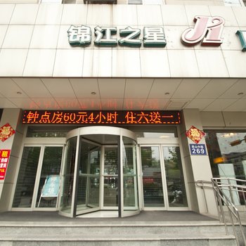 锦江之星(枣庄市中区君山中路店 )