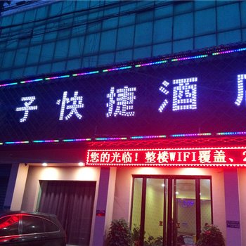 礼泉王子快捷酒店酒店提供图片