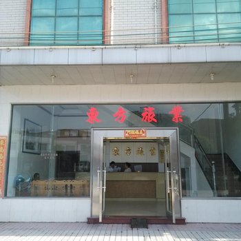 肇庆肇庆东方旅业