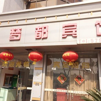 昆山梦都宾馆酒店提供图片