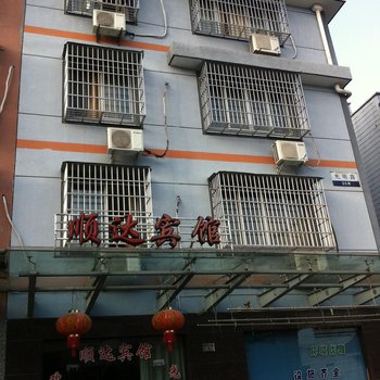 奉化顺达宾馆酒店提供图片